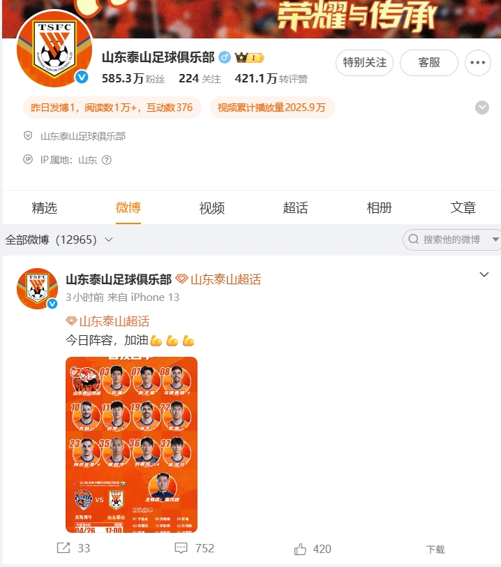 开云-泰山输球后未更新社媒，泰山球迷纷纷涌入此前的首发帖文宣泄不满